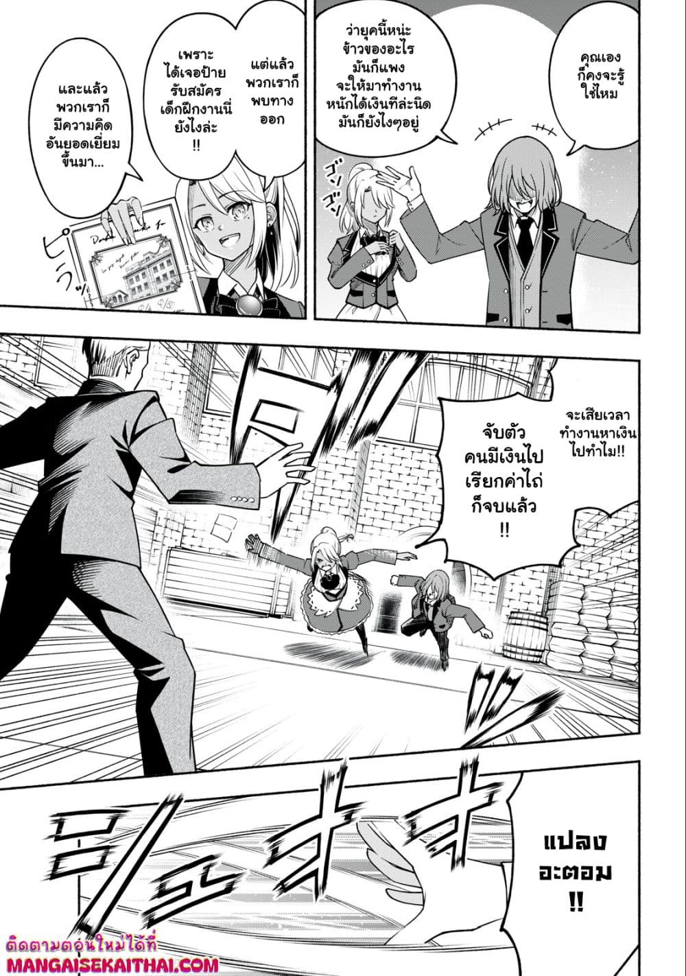 Yama ni Suterareta Ore, Tokage no Youshi ni Naru page 6