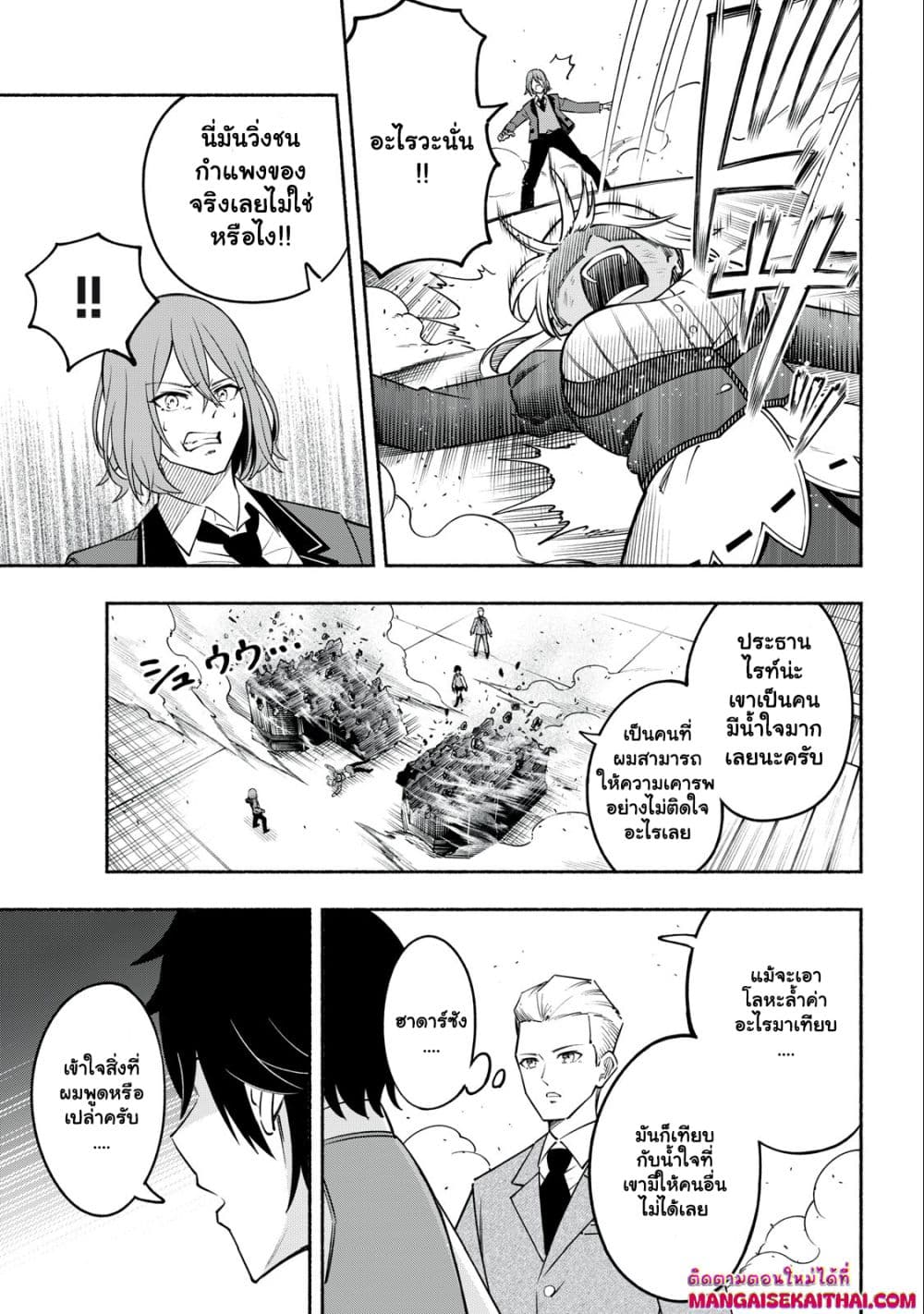 Yama ni Suterareta Ore, Tokage no Youshi ni Naru page 8