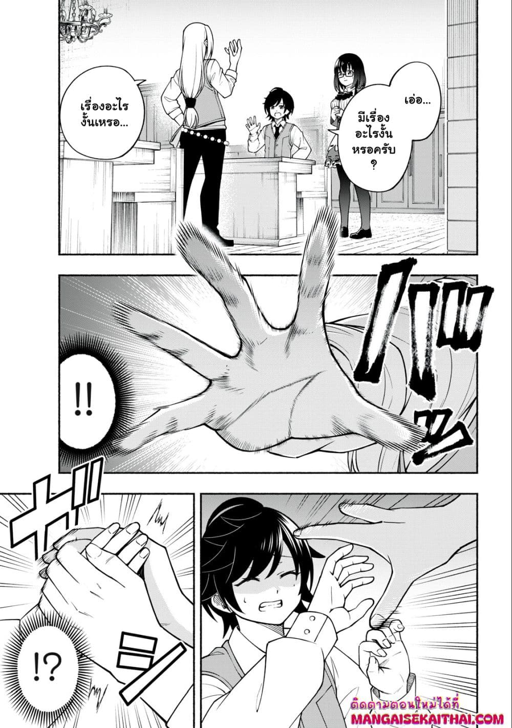 Yama ni Suterareta Ore, Tokage no Youshi ni Naru page 2