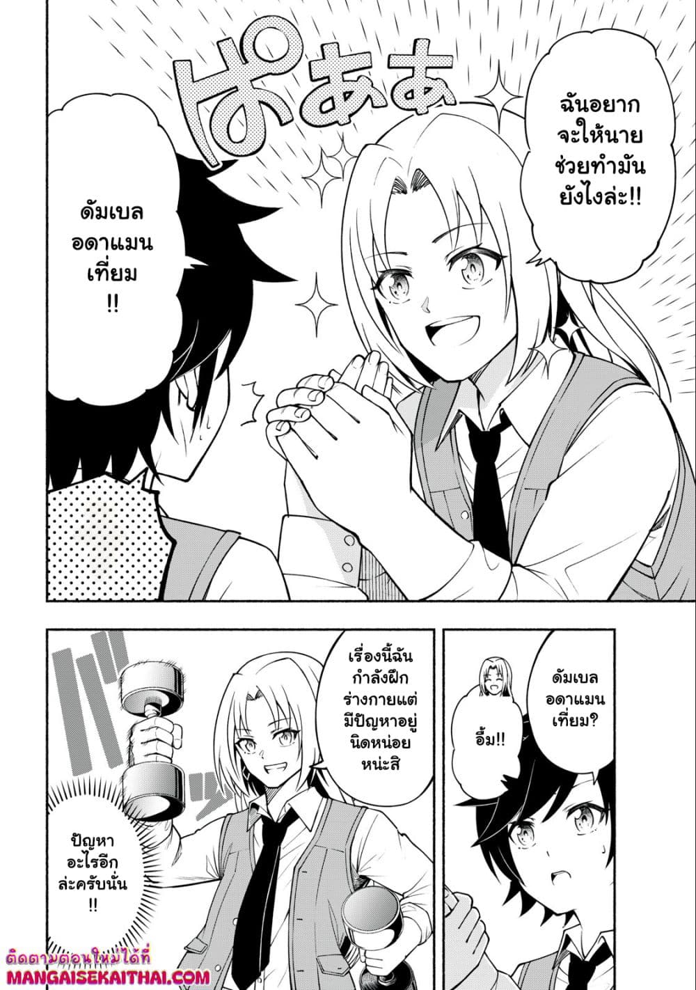 Yama ni Suterareta Ore, Tokage no Youshi ni Naru page 3