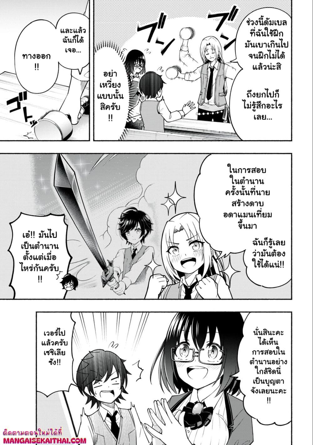 Yama ni Suterareta Ore, Tokage no Youshi ni Naru page 4