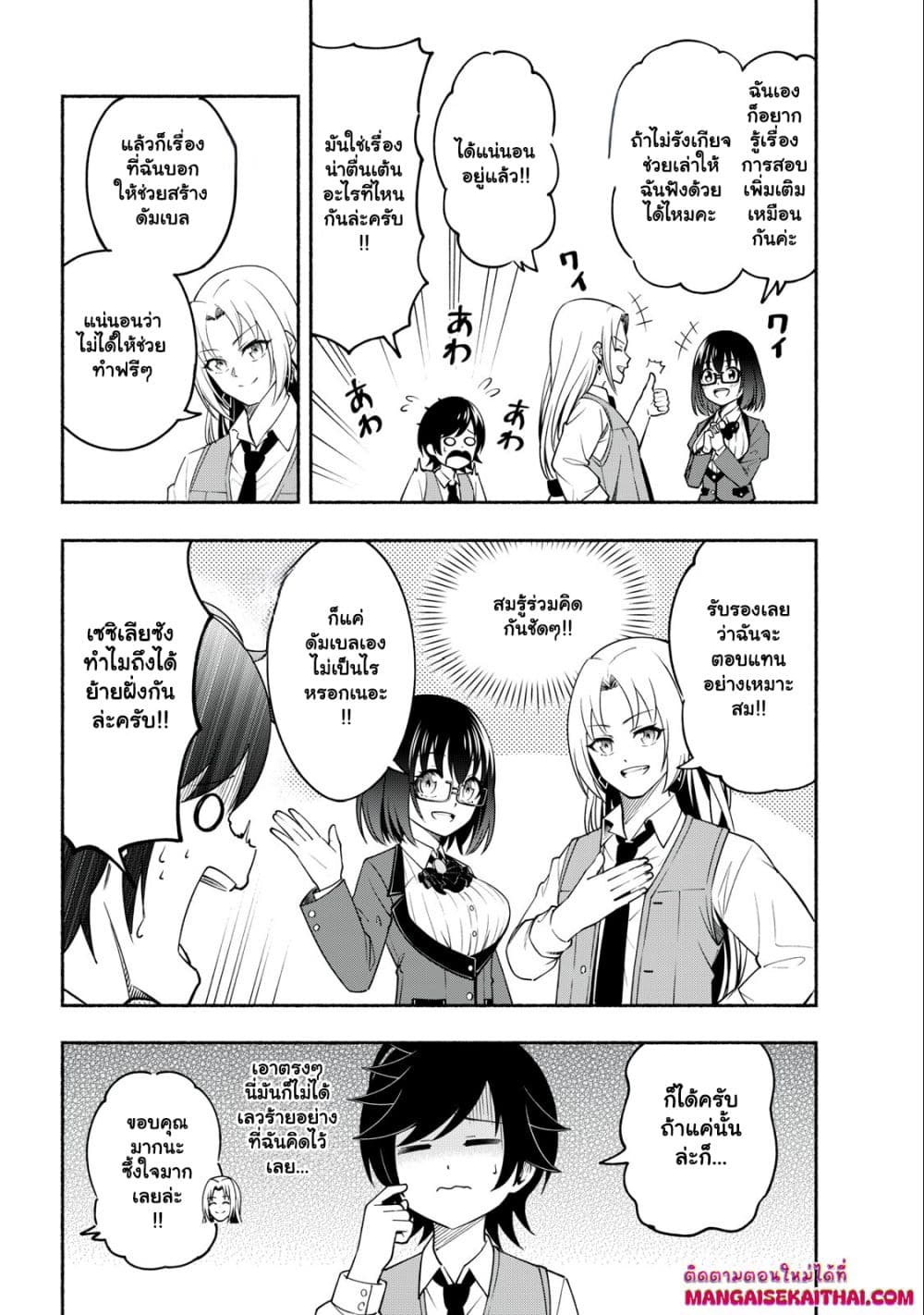 Yama ni Suterareta Ore, Tokage no Youshi ni Naru page 5