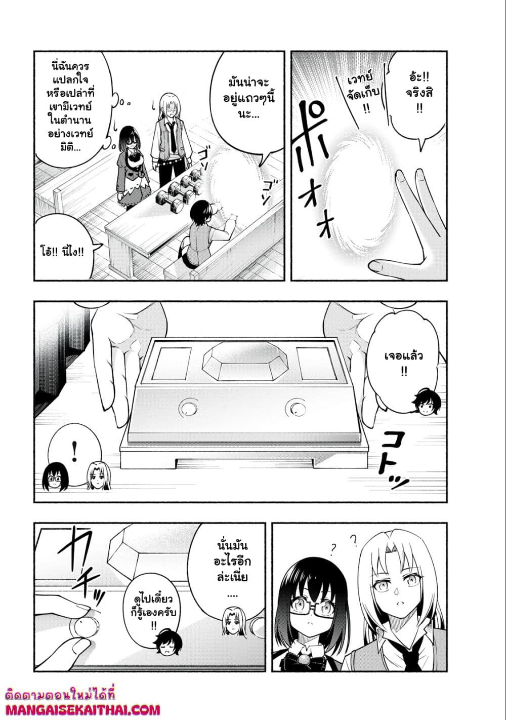 Yama ni Suterareta Ore, Tokage no Youshi ni Naru page 7