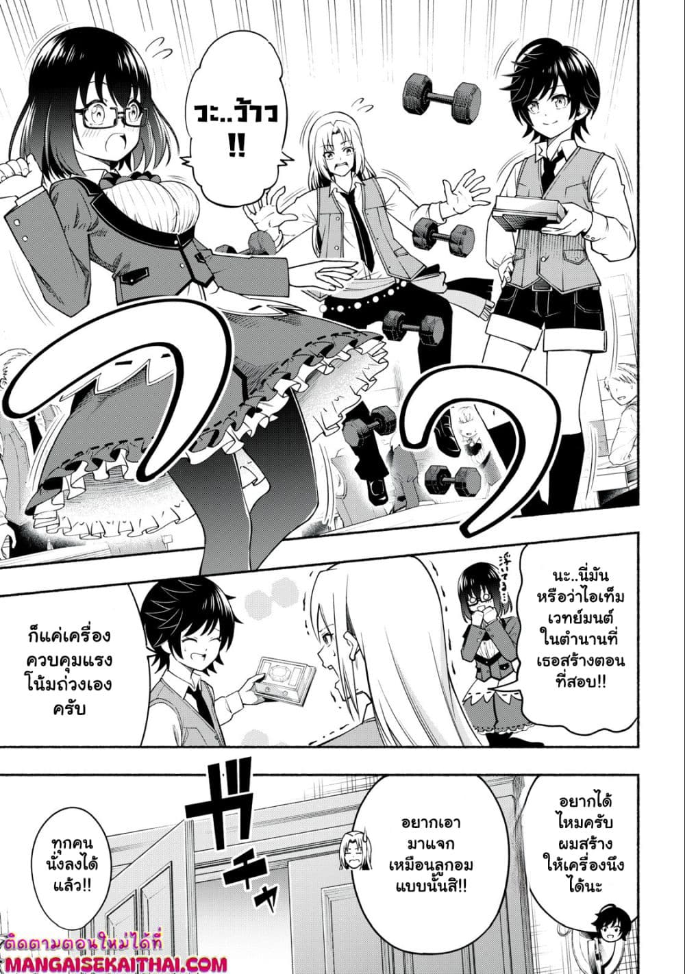Yama ni Suterareta Ore, Tokage no Youshi ni Naru page 8