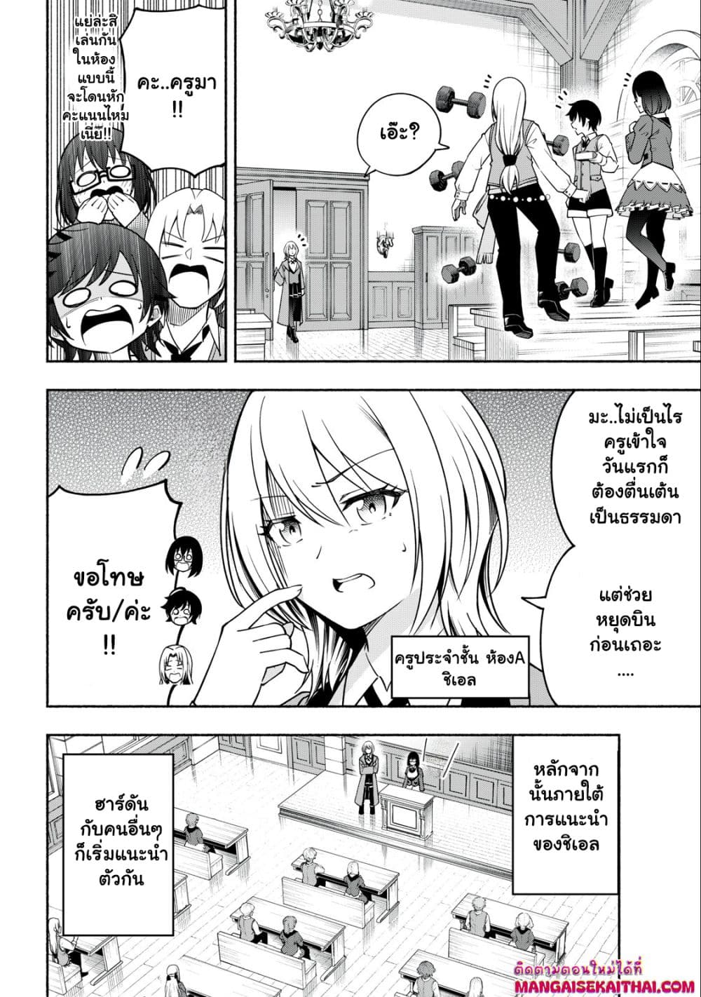 Yama ni Suterareta Ore, Tokage no Youshi ni Naru page 9