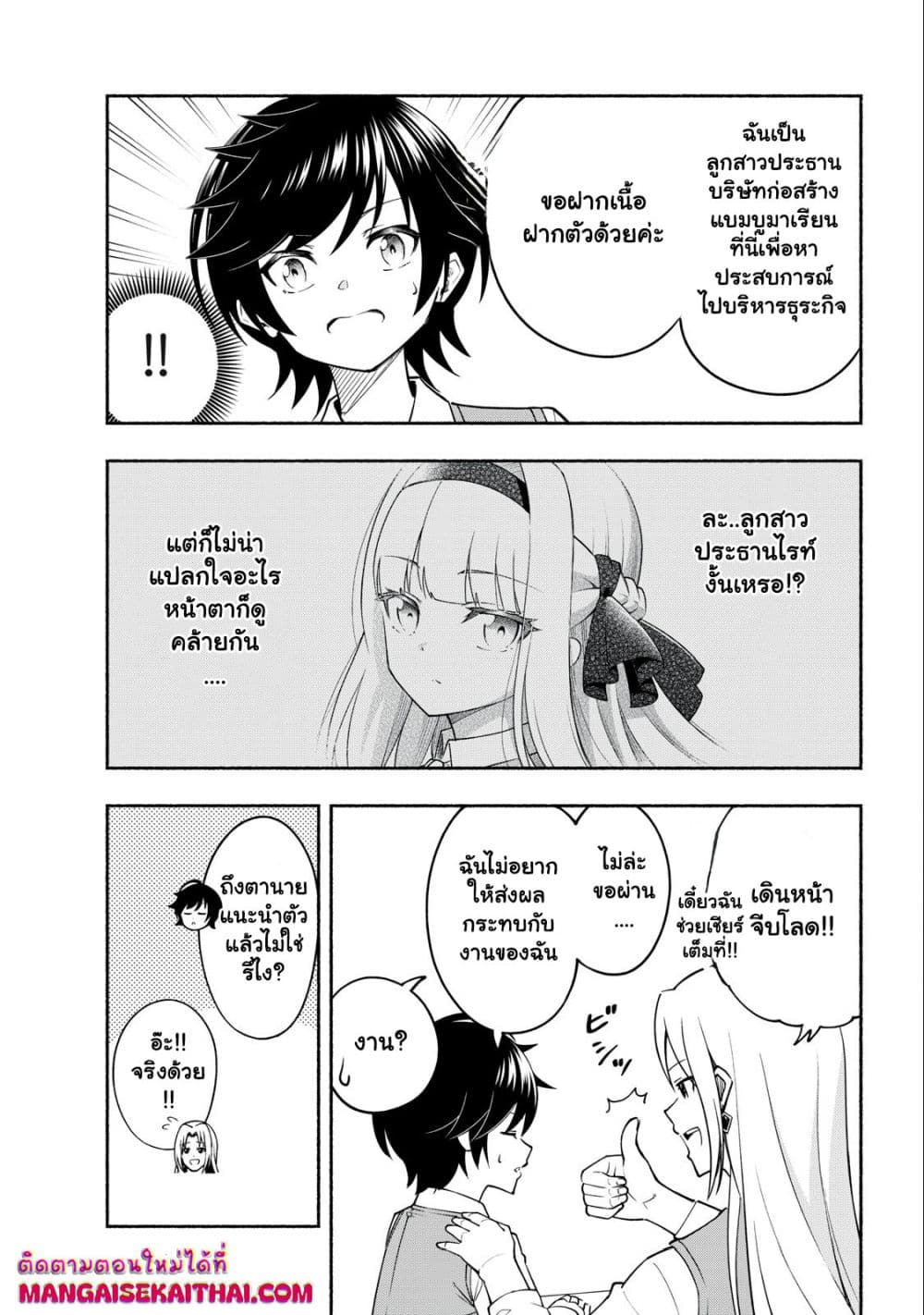 Yama ni Suterareta Ore, Tokage no Youshi ni Naru page 2