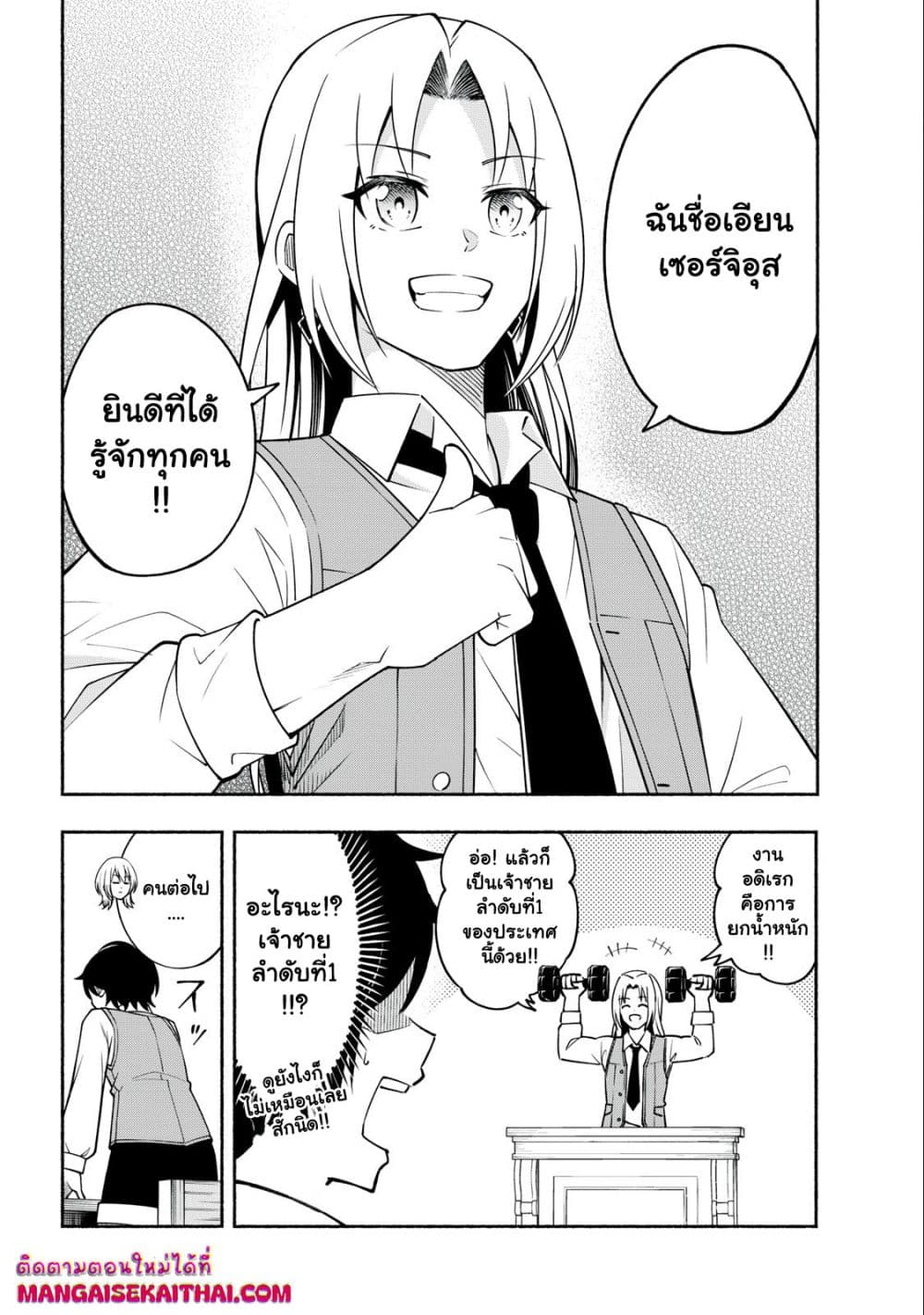 Yama ni Suterareta Ore, Tokage no Youshi ni Naru page 3