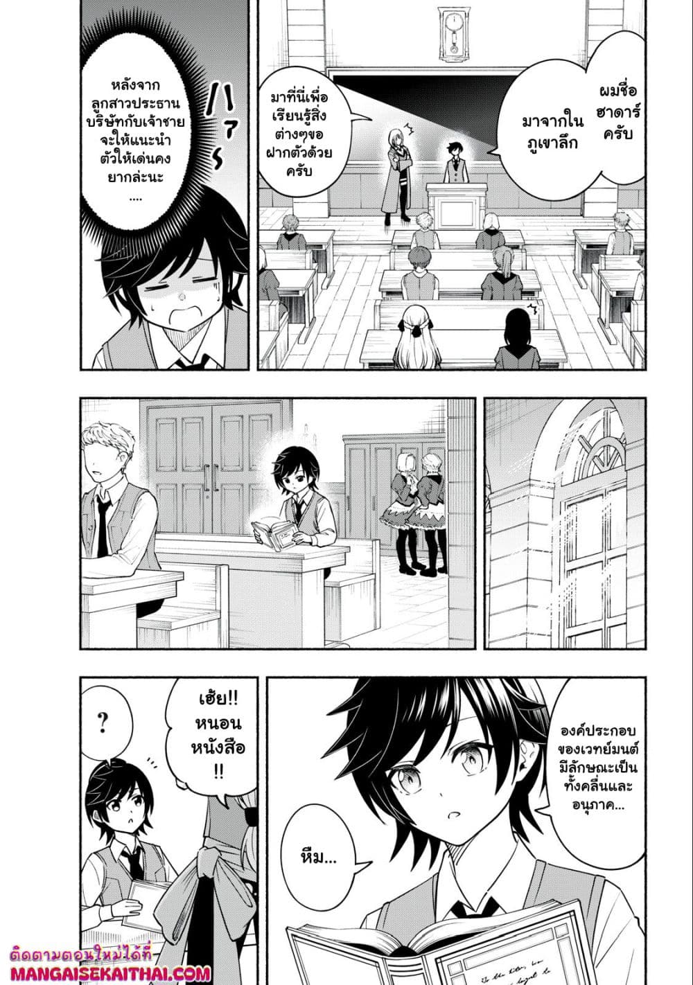 Yama ni Suterareta Ore, Tokage no Youshi ni Naru page 4