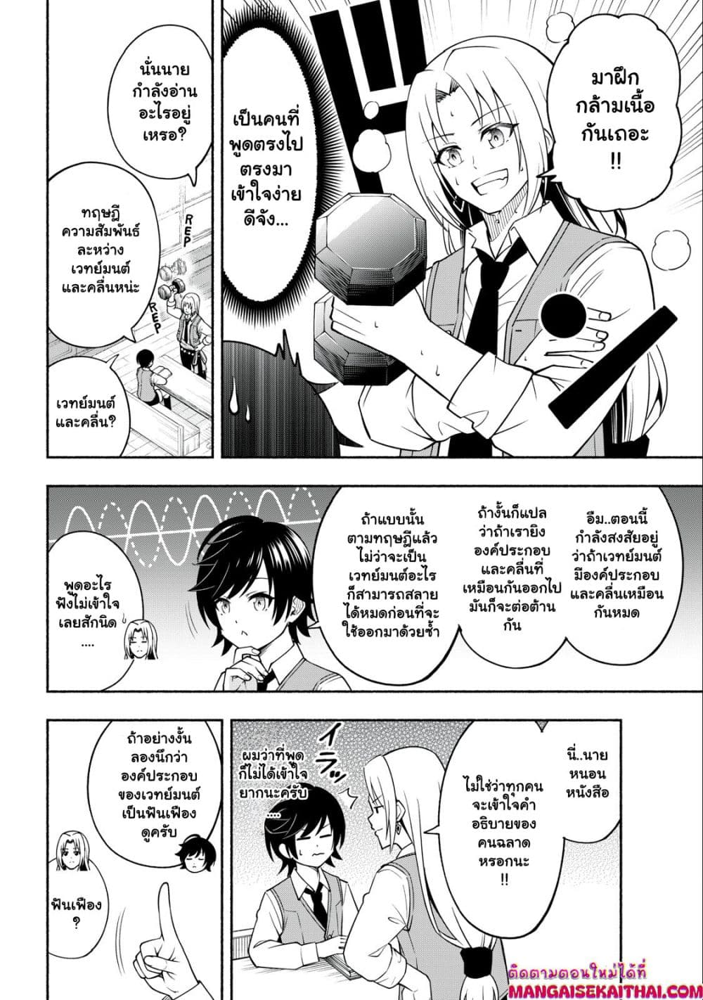 Yama ni Suterareta Ore, Tokage no Youshi ni Naru page 5