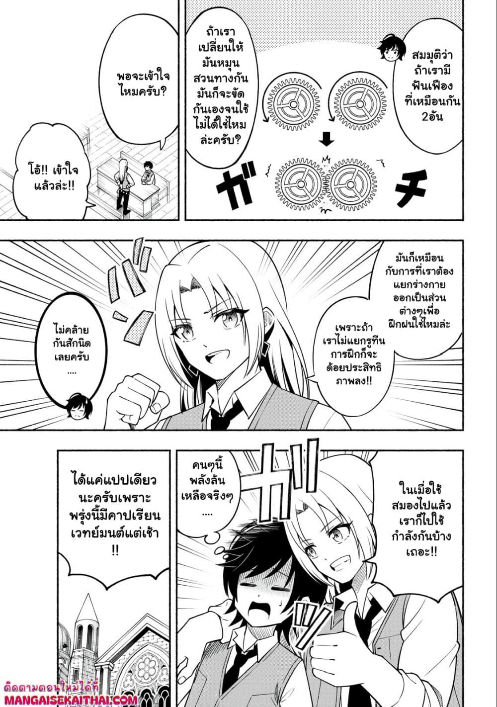 Yama ni Suterareta Ore, Tokage no Youshi ni Naru page 6
