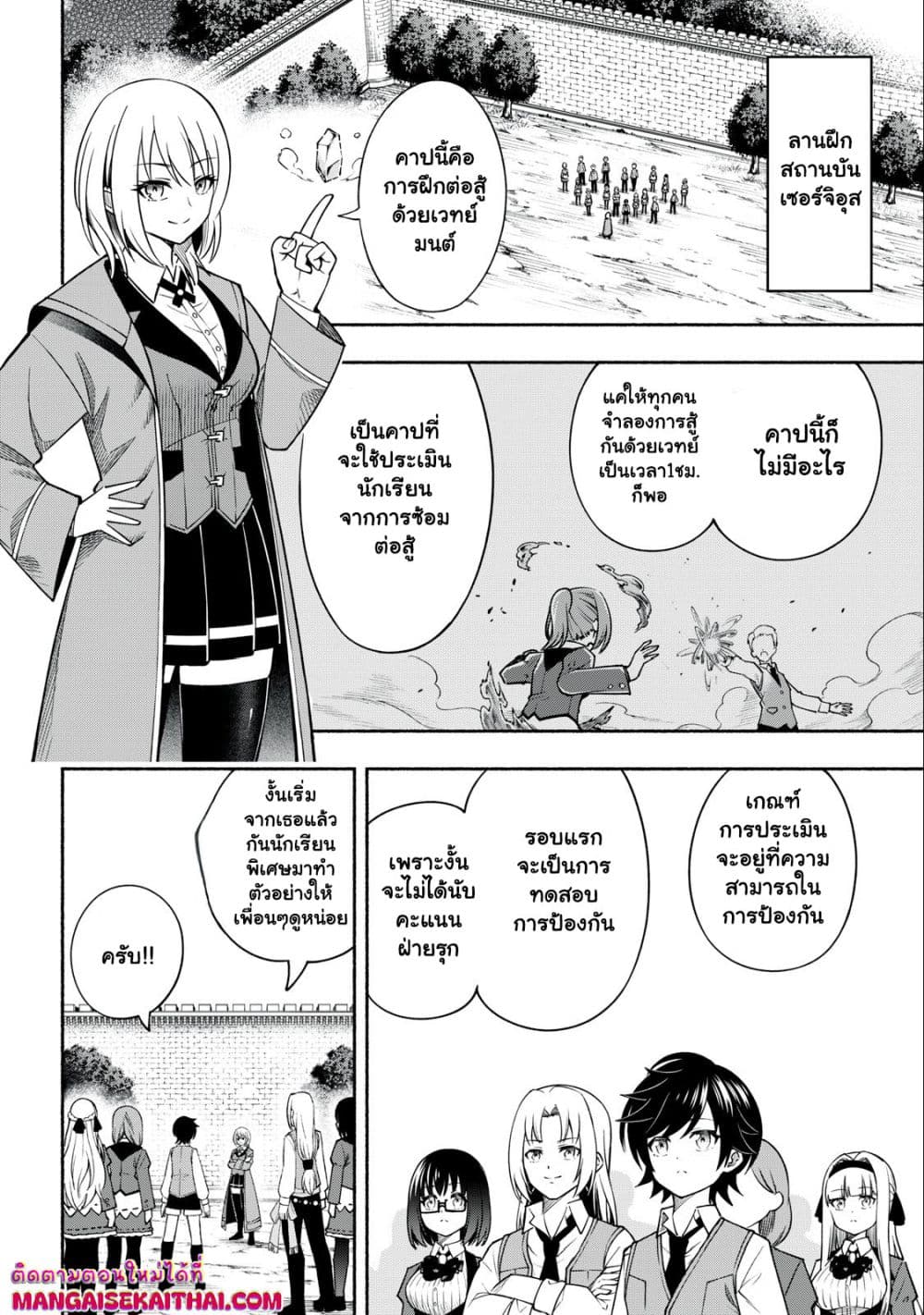 Yama ni Suterareta Ore, Tokage no Youshi ni Naru page 7