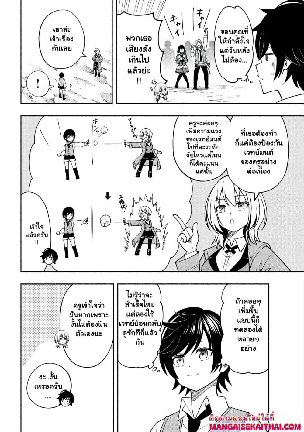Yama ni Suterareta Ore, Tokage no Youshi ni Naru page 9