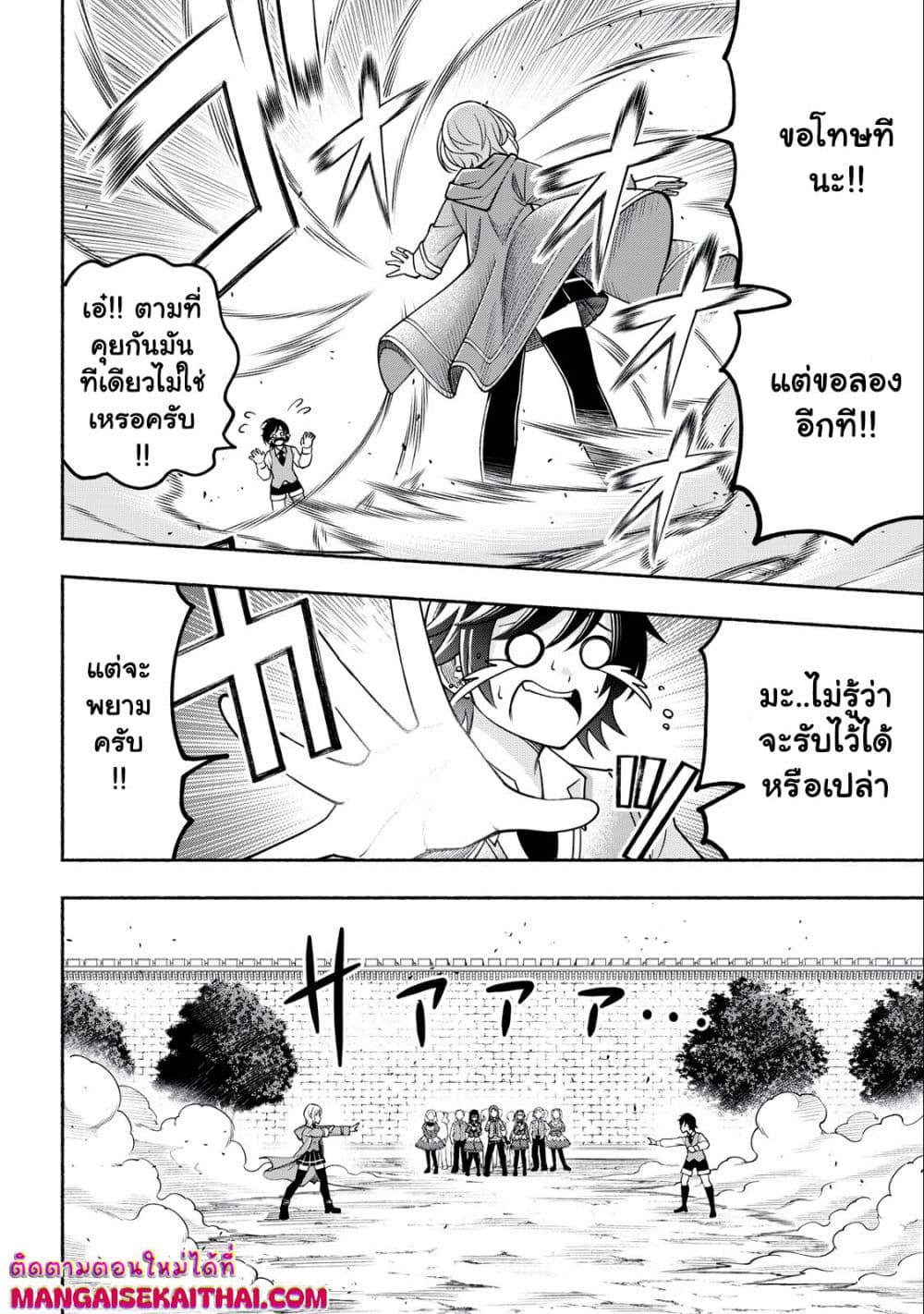Yama ni Suterareta Ore, Tokage no Youshi ni Naru page 2