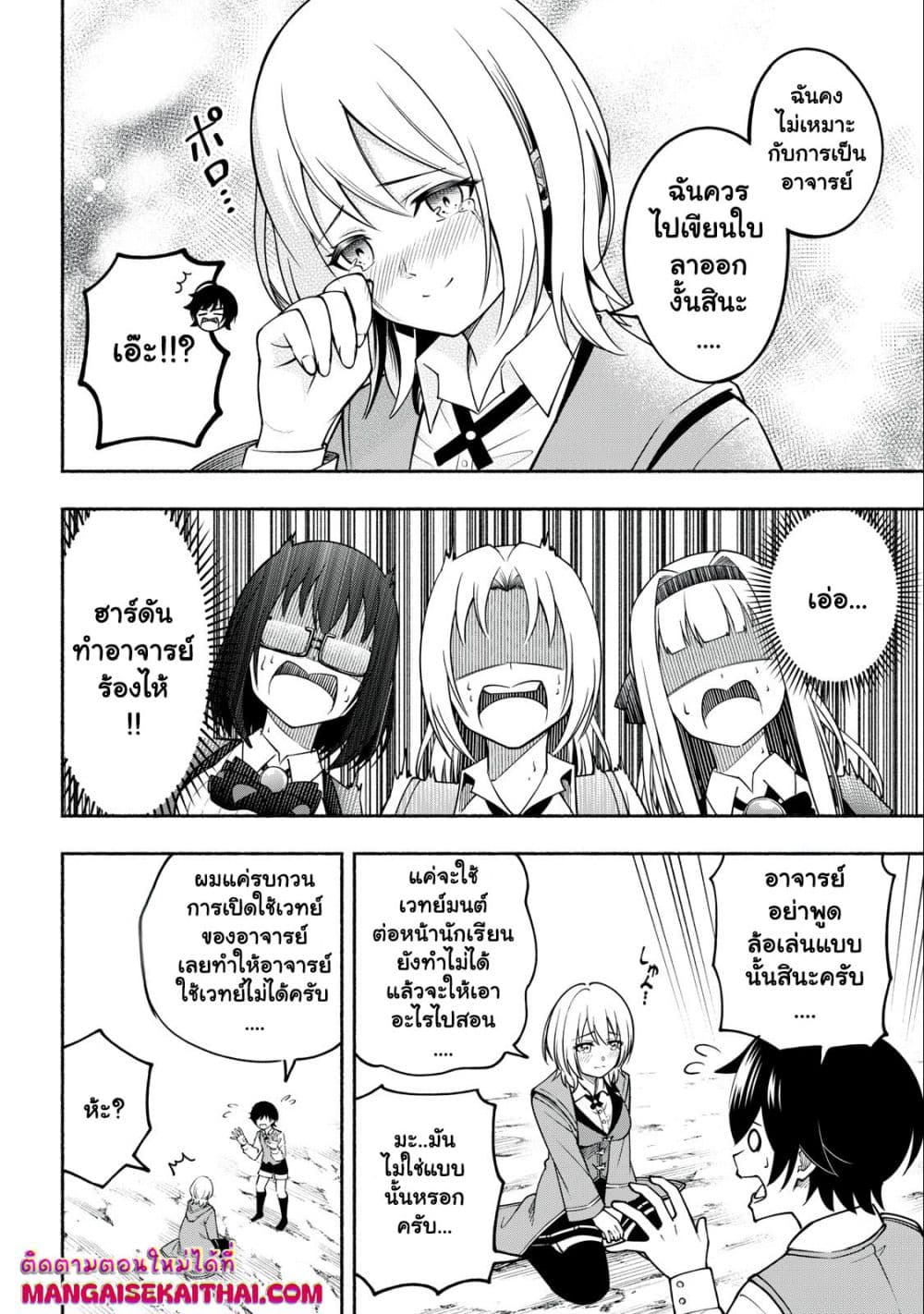 Yama ni Suterareta Ore, Tokage no Youshi ni Naru page 4