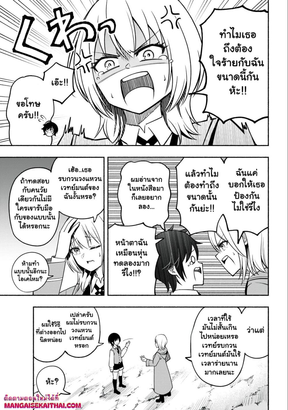 Yama ni Suterareta Ore, Tokage no Youshi ni Naru page 5