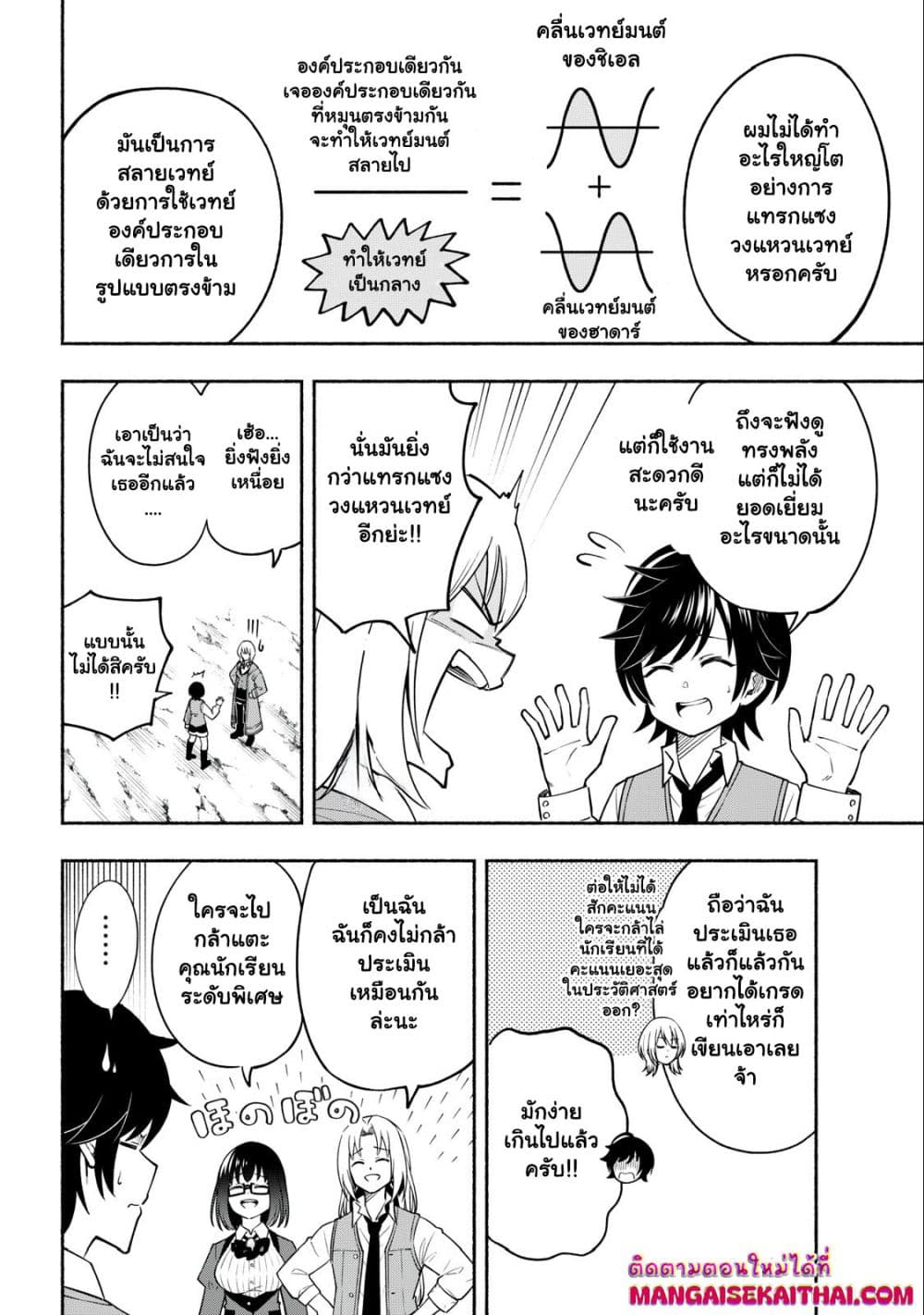 Yama ni Suterareta Ore, Tokage no Youshi ni Naru page 6