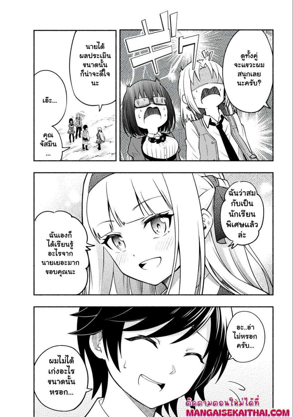 Yama ni Suterareta Ore, Tokage no Youshi ni Naru page 7