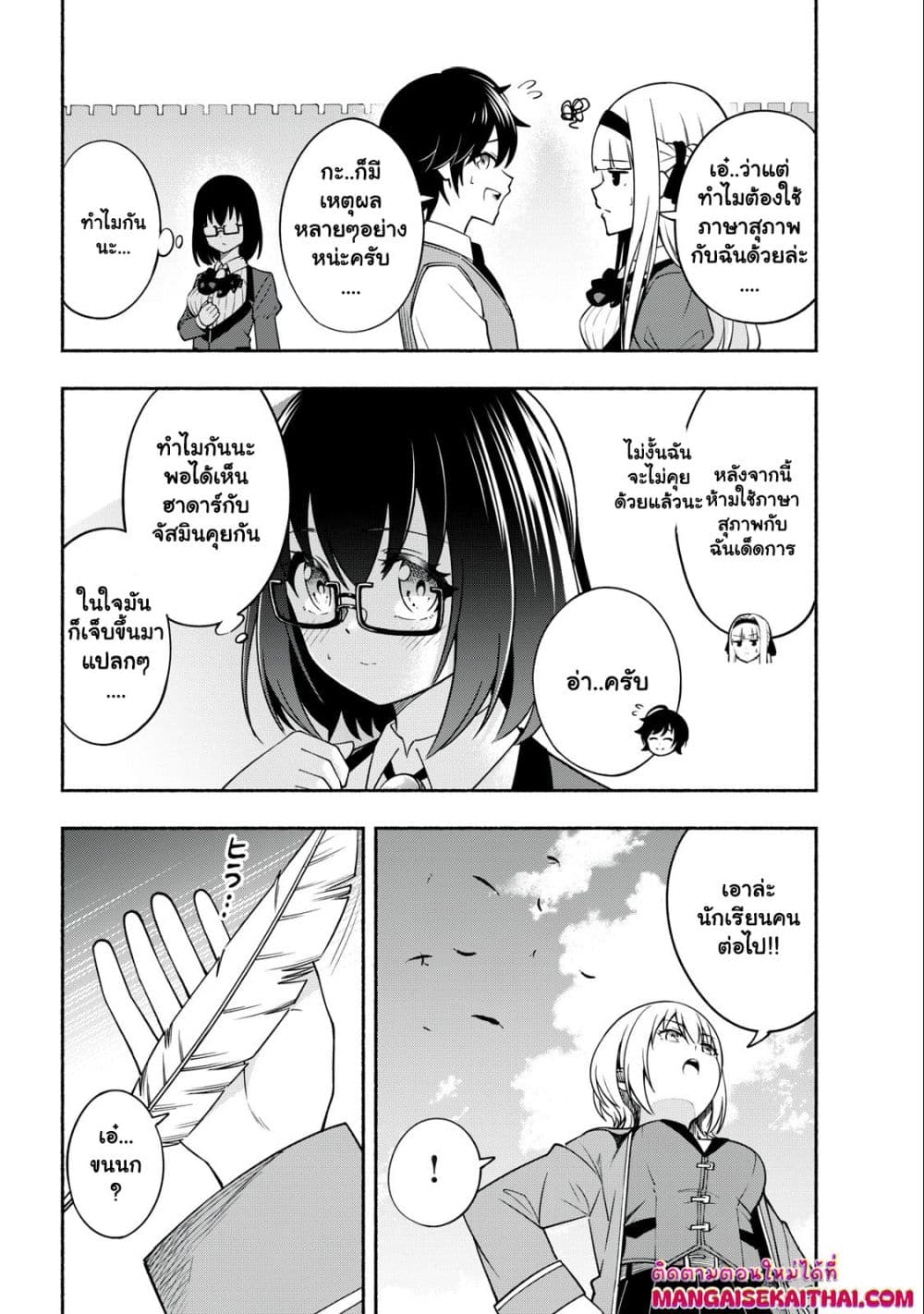 Yama ni Suterareta Ore, Tokage no Youshi ni Naru page 8