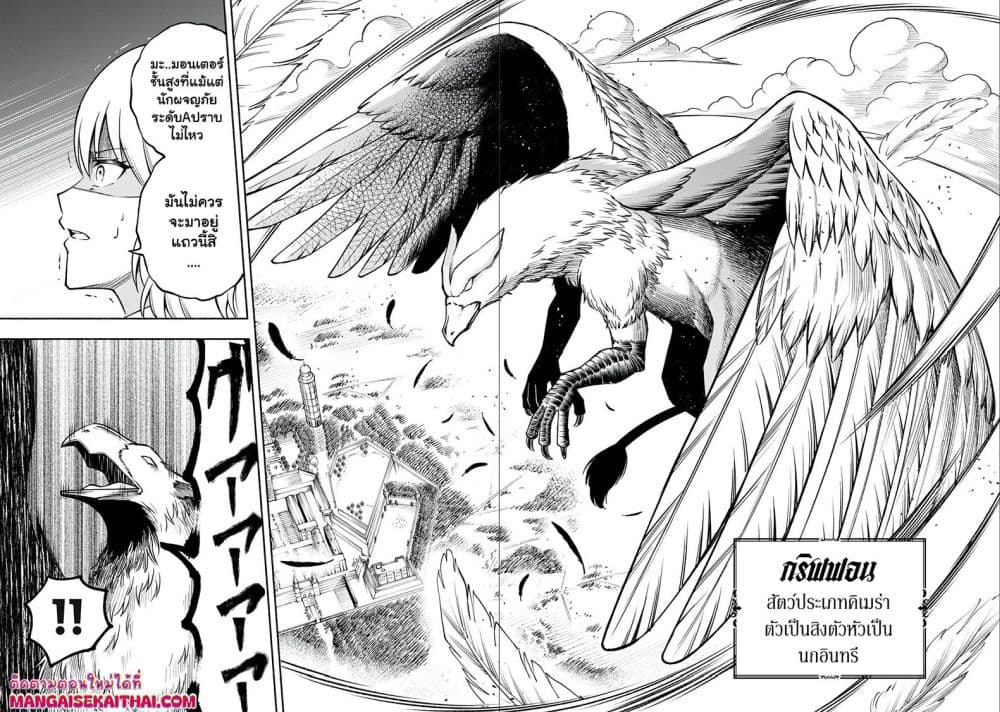 Yama ni Suterareta Ore, Tokage no Youshi ni Naru page 10