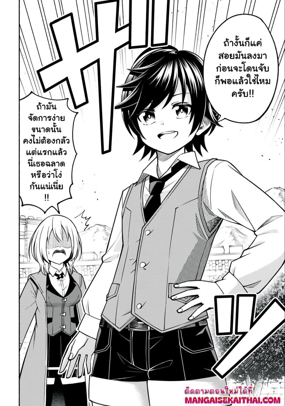 Yama ni Suterareta Ore, Tokage no Youshi ni Naru page 3