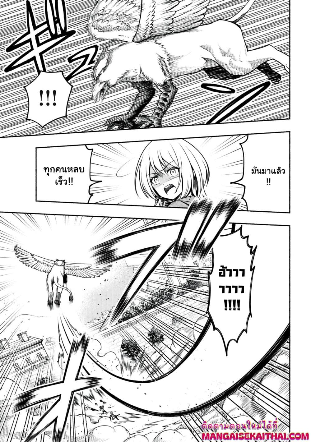Yama ni Suterareta Ore, Tokage no Youshi ni Naru page 4