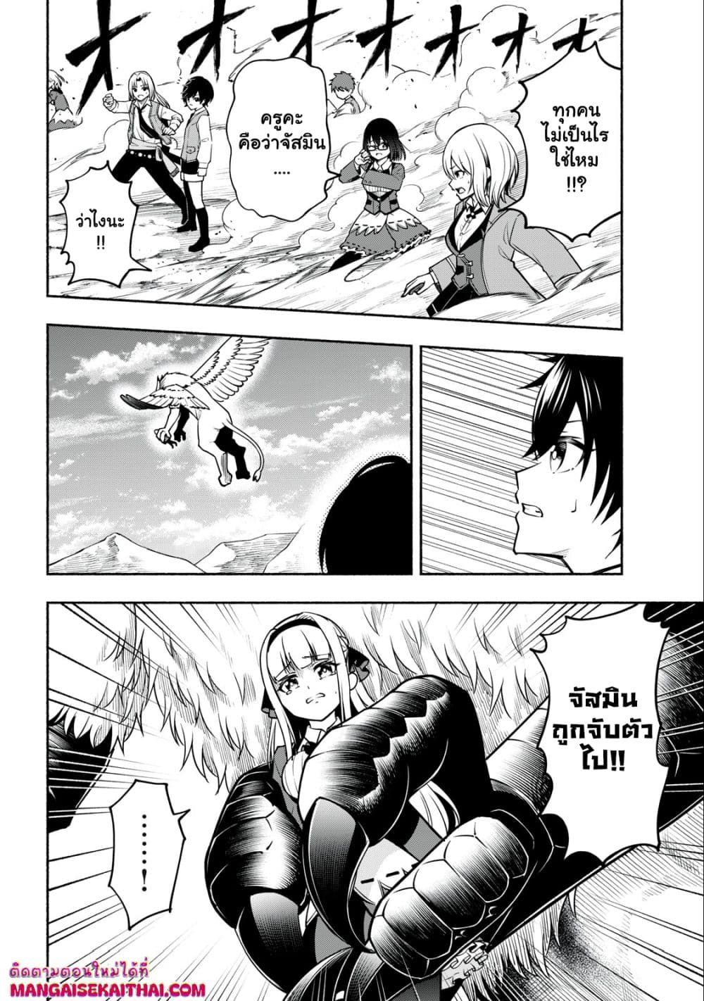 Yama ni Suterareta Ore, Tokage no Youshi ni Naru page 5