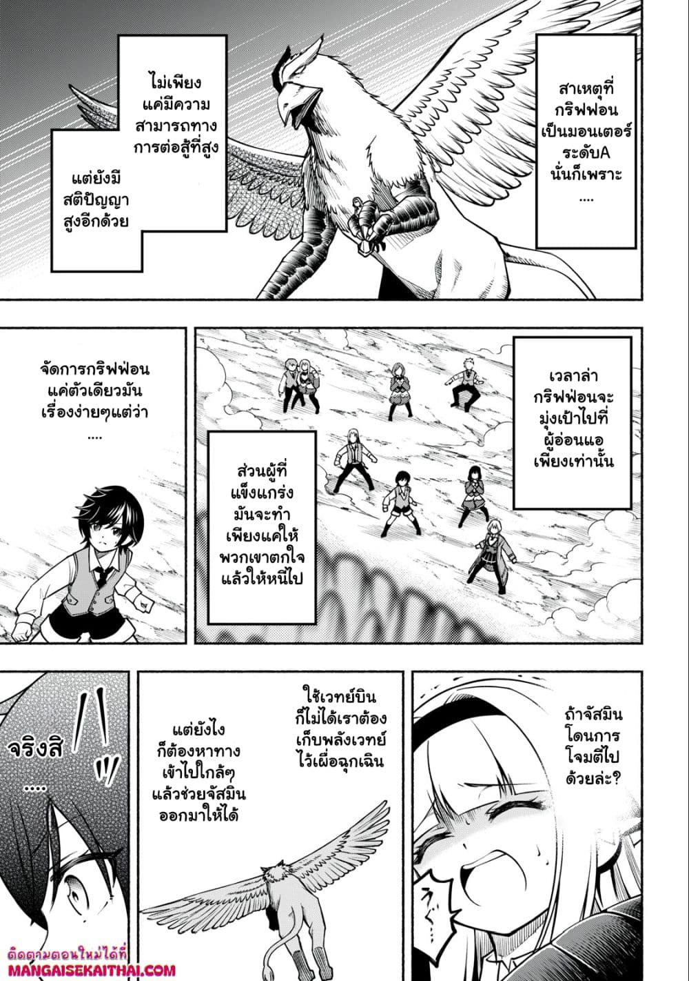 Yama ni Suterareta Ore, Tokage no Youshi ni Naru page 6