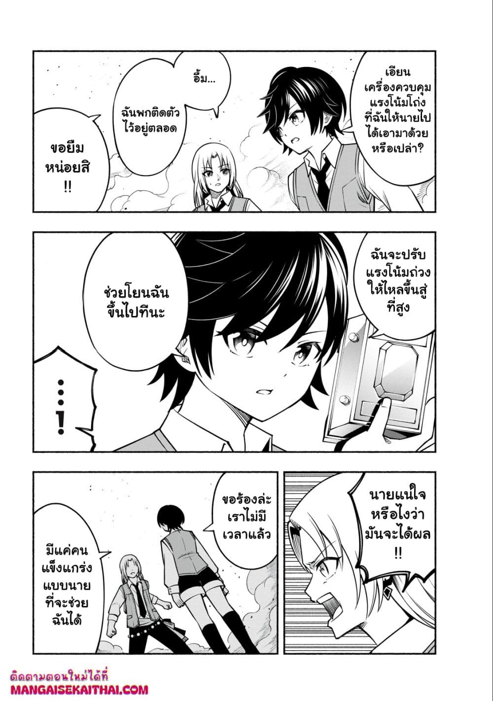 Yama ni Suterareta Ore, Tokage no Youshi ni Naru page 7