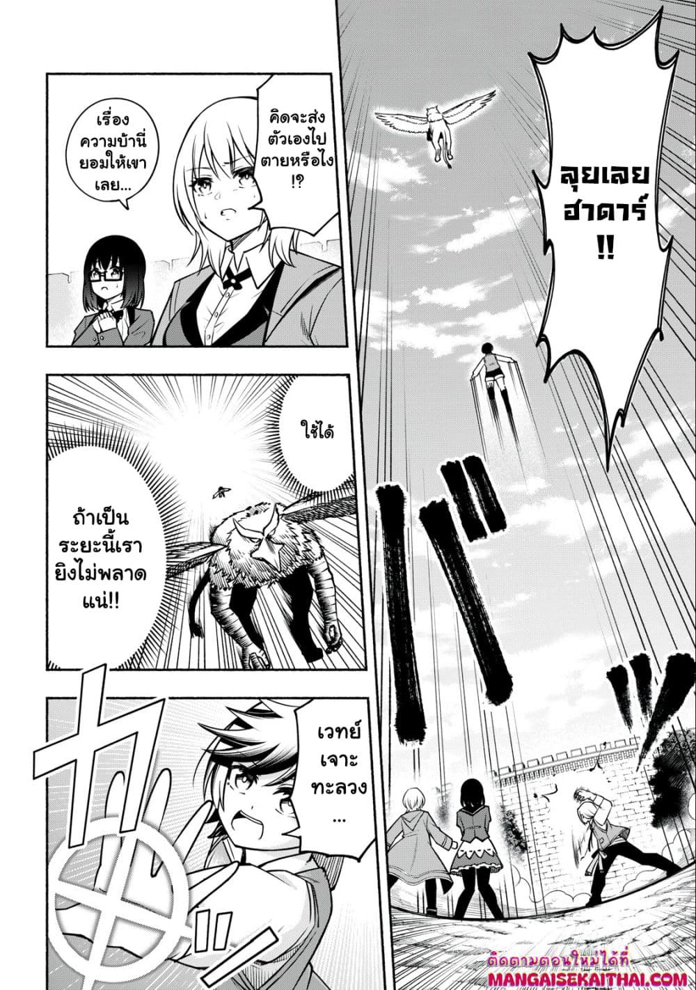 Yama ni Suterareta Ore, Tokage no Youshi ni Naru page 9