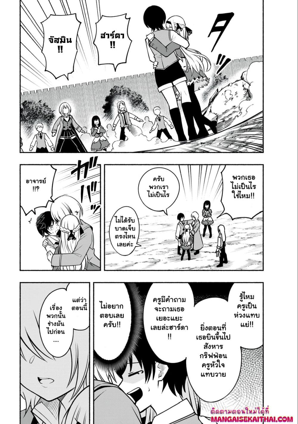 Yama ni Suterareta Ore, Tokage no Youshi ni Naru page 2