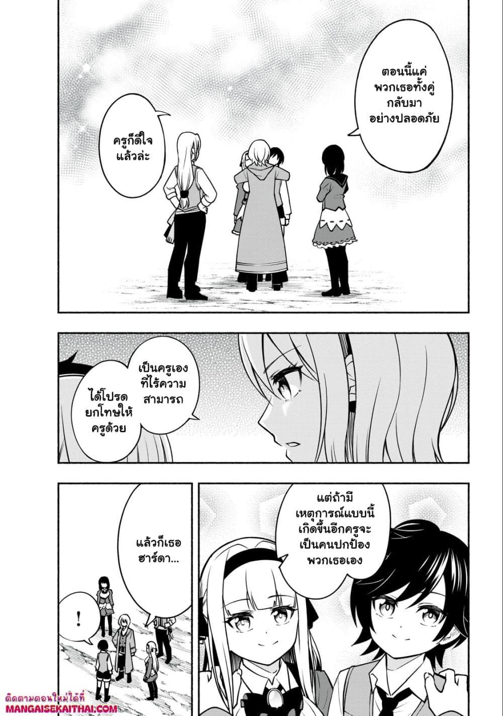 Yama ni Suterareta Ore, Tokage no Youshi ni Naru page 3