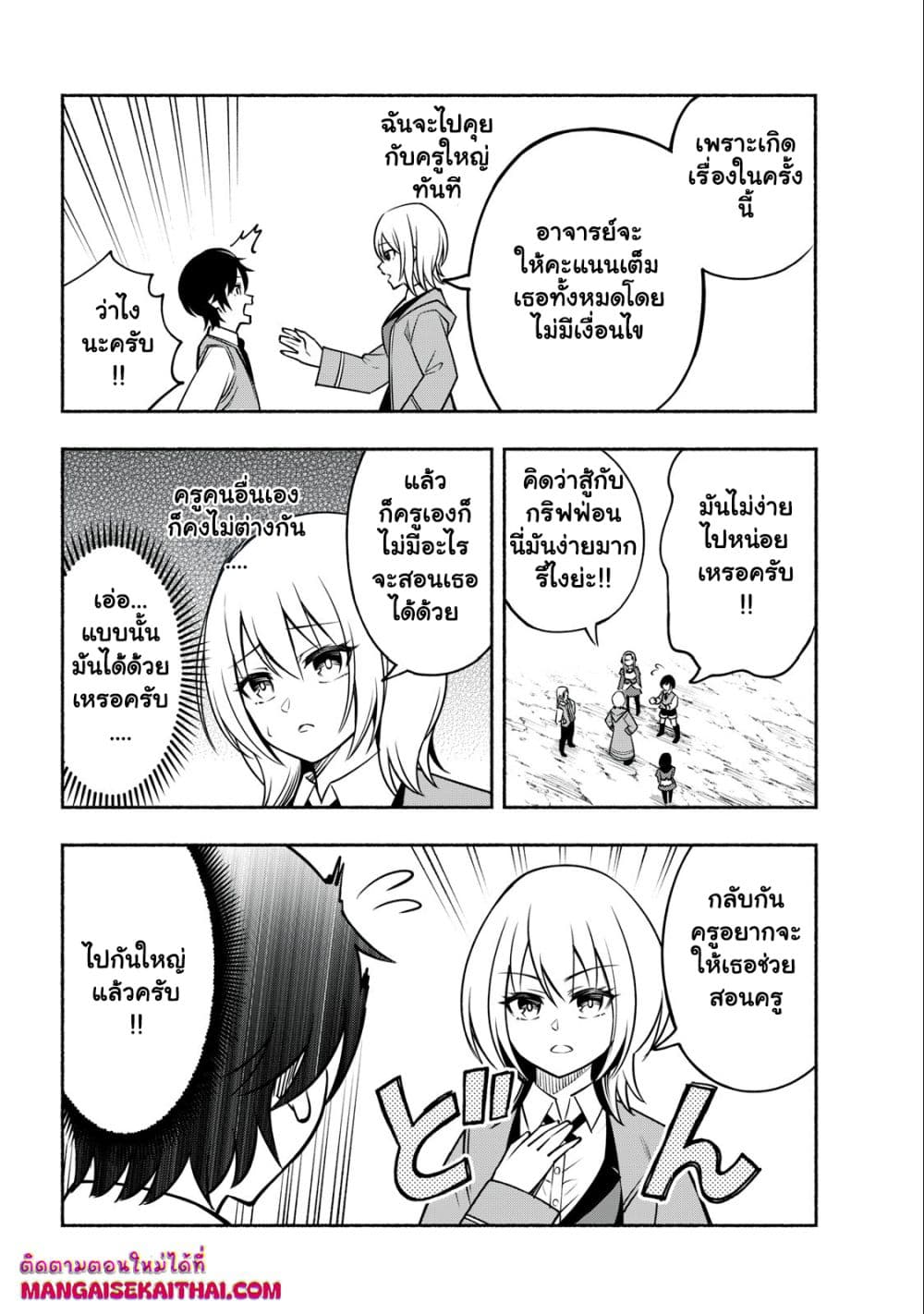 Yama ni Suterareta Ore, Tokage no Youshi ni Naru page 4
