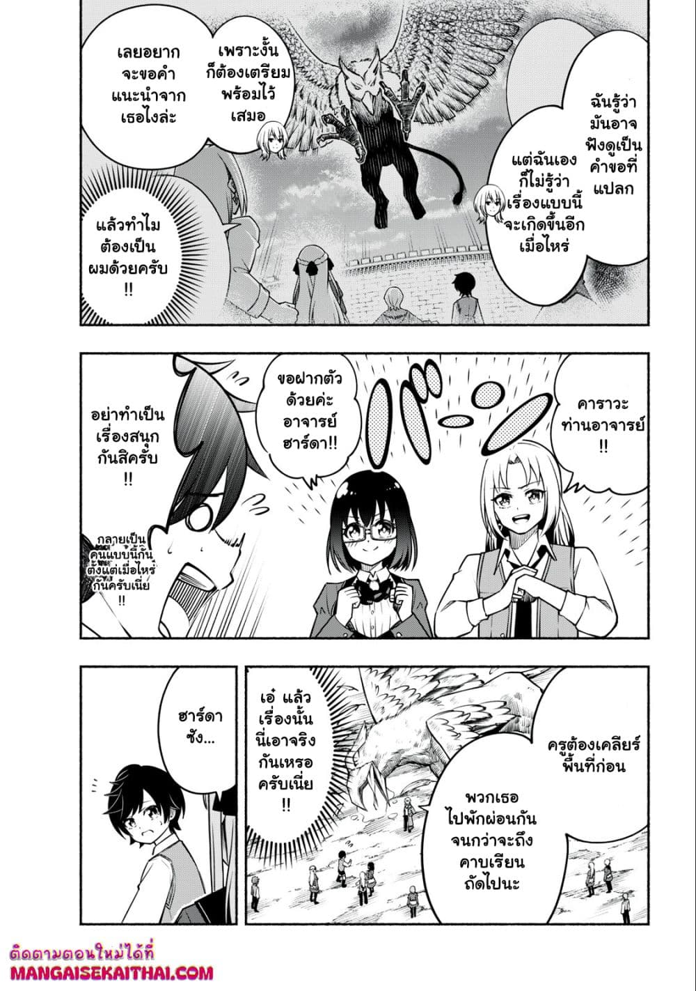 Yama ni Suterareta Ore, Tokage no Youshi ni Naru page 5