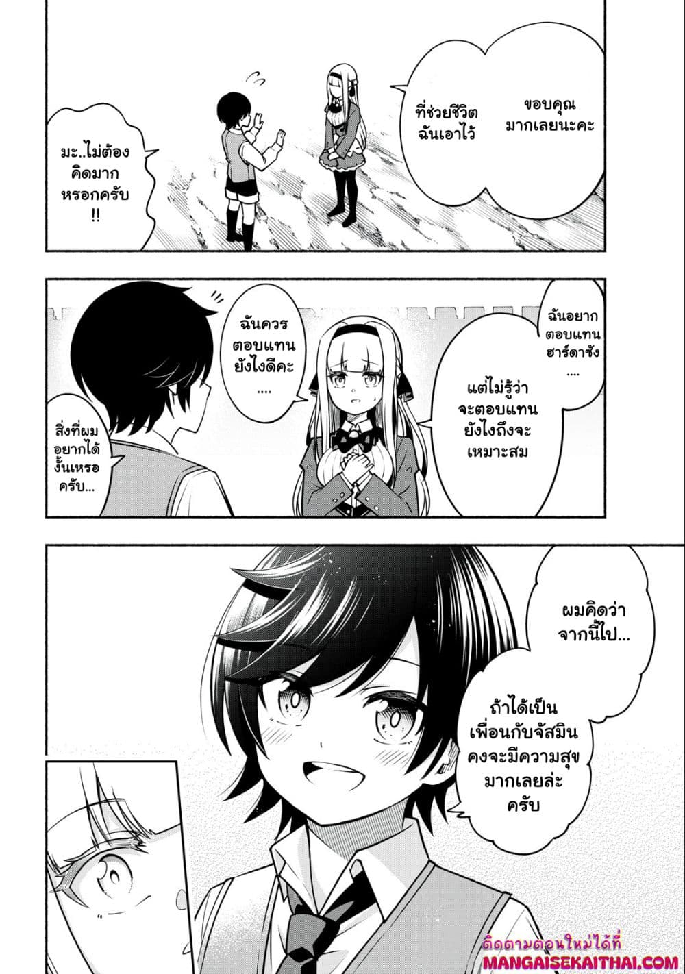 Yama ni Suterareta Ore, Tokage no Youshi ni Naru page 6
