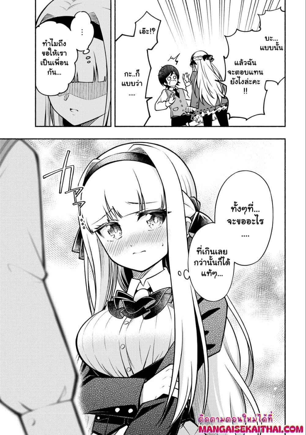 Yama ni Suterareta Ore, Tokage no Youshi ni Naru page 7