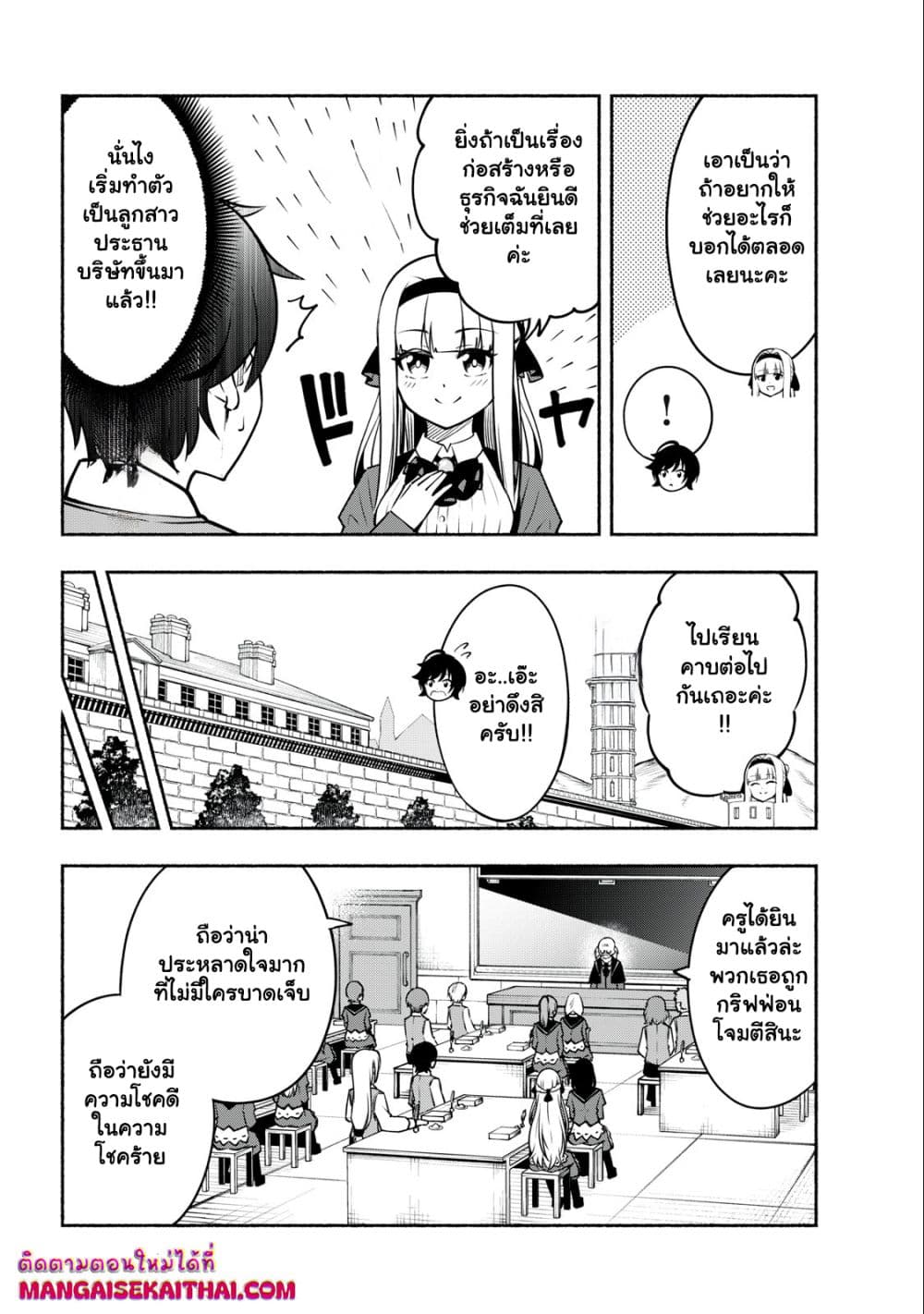 Yama ni Suterareta Ore, Tokage no Youshi ni Naru page 8