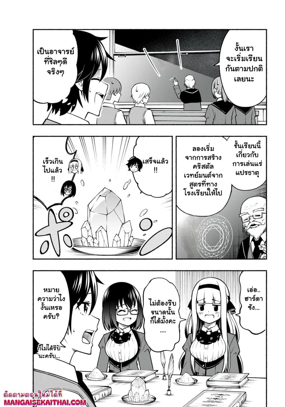 Yama ni Suterareta Ore, Tokage no Youshi ni Naru page 9