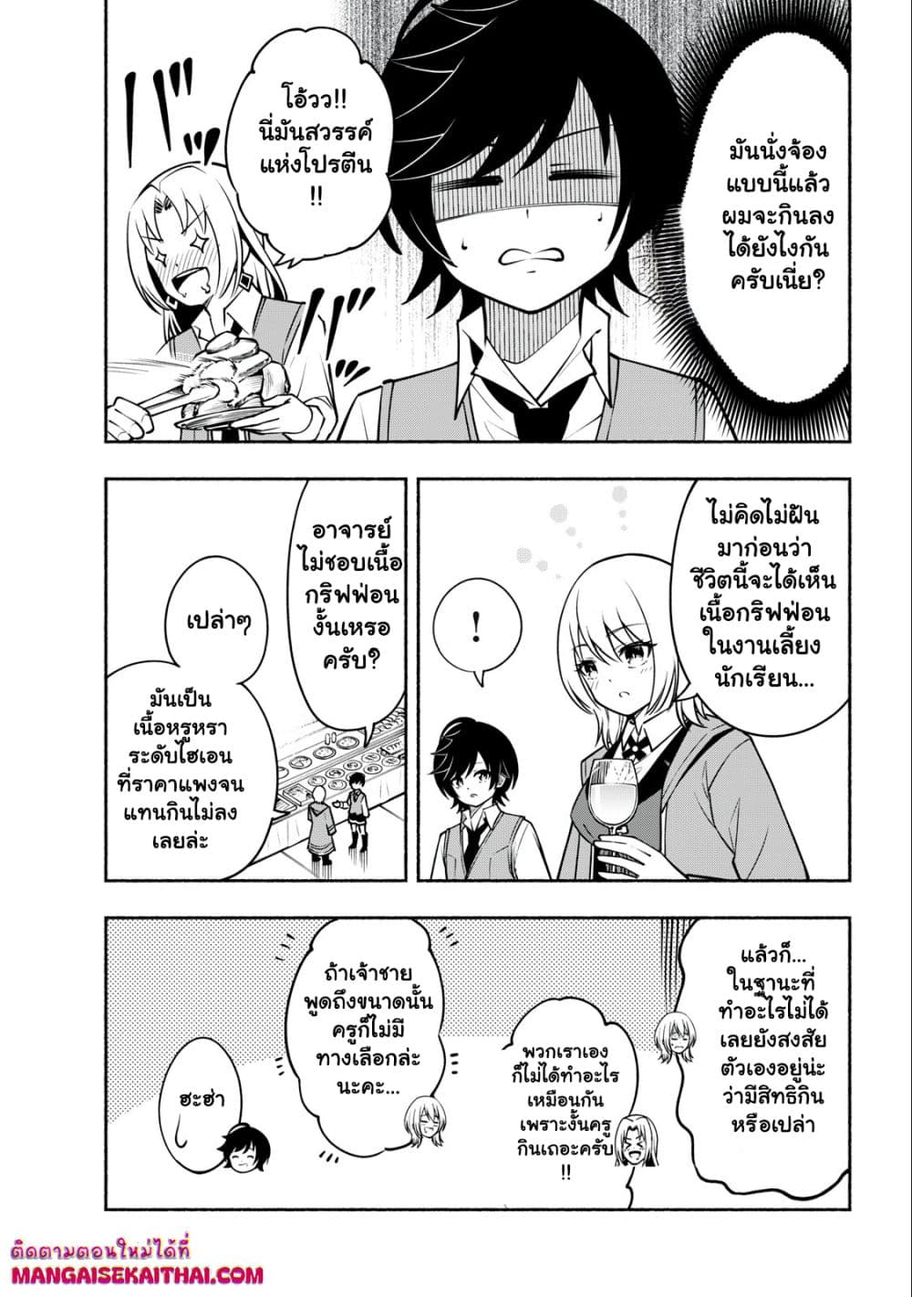 Yama ni Suterareta Ore, Tokage no Youshi ni Naru page 2