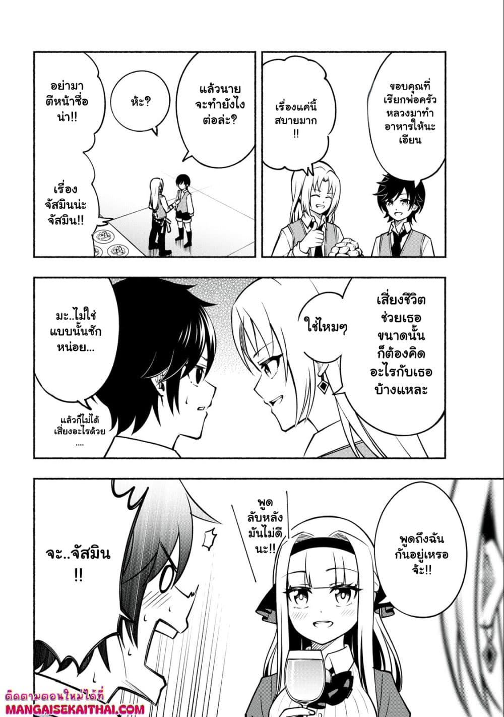 Yama ni Suterareta Ore, Tokage no Youshi ni Naru page 3