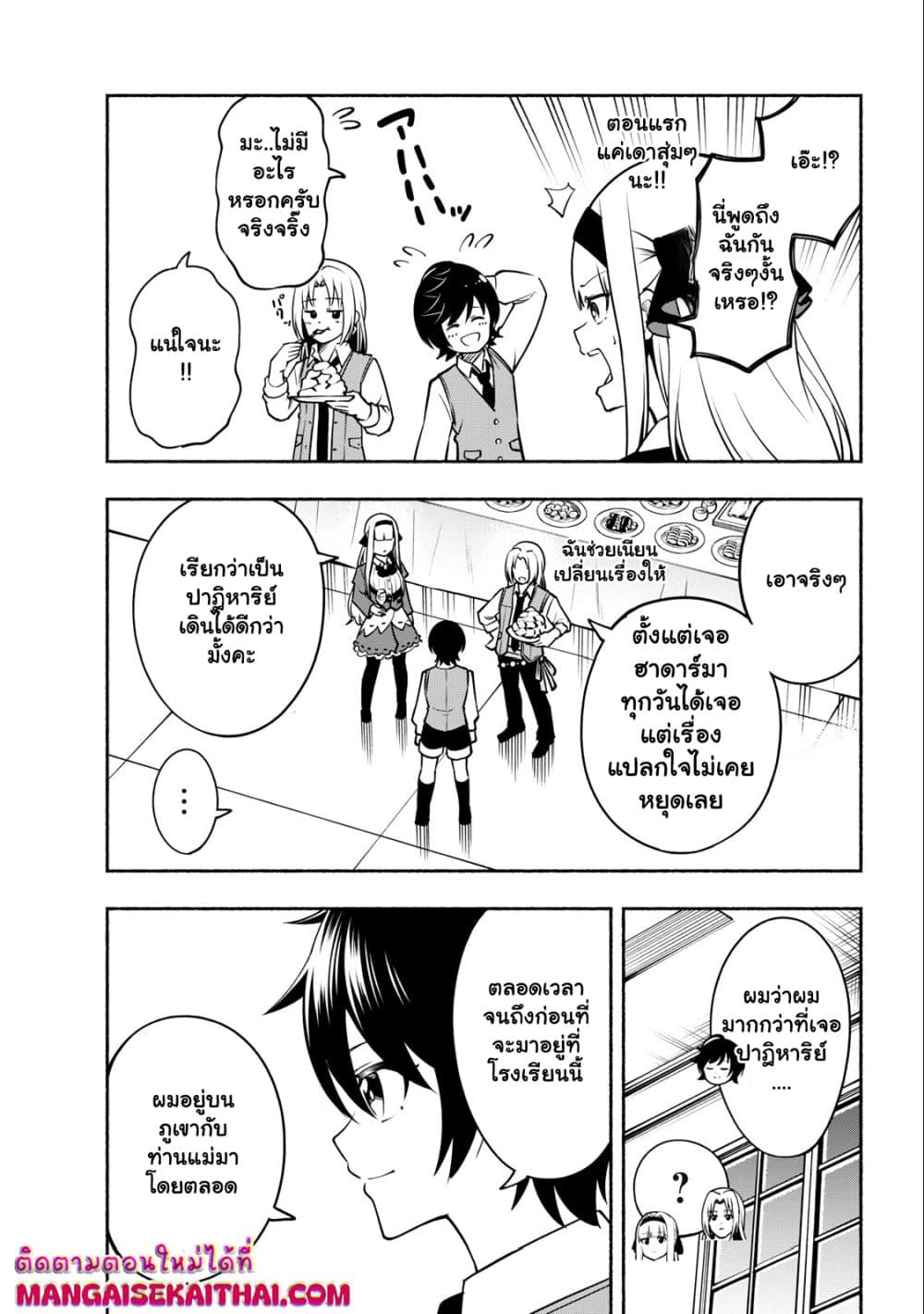 Yama ni Suterareta Ore, Tokage no Youshi ni Naru page 4