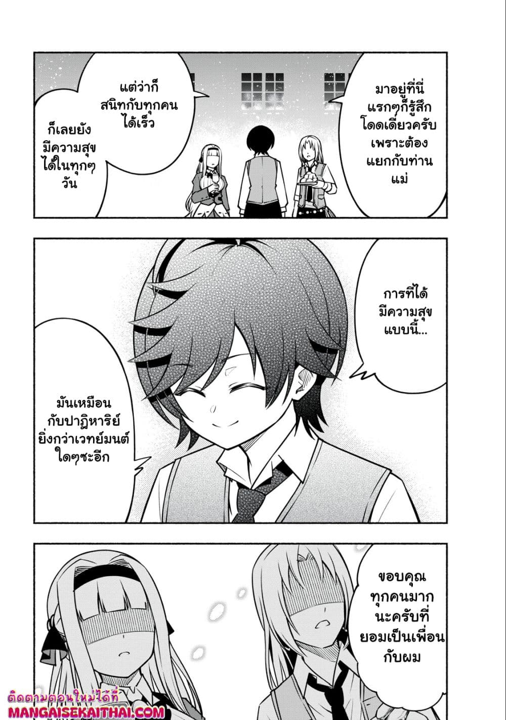 Yama ni Suterareta Ore, Tokage no Youshi ni Naru page 5
