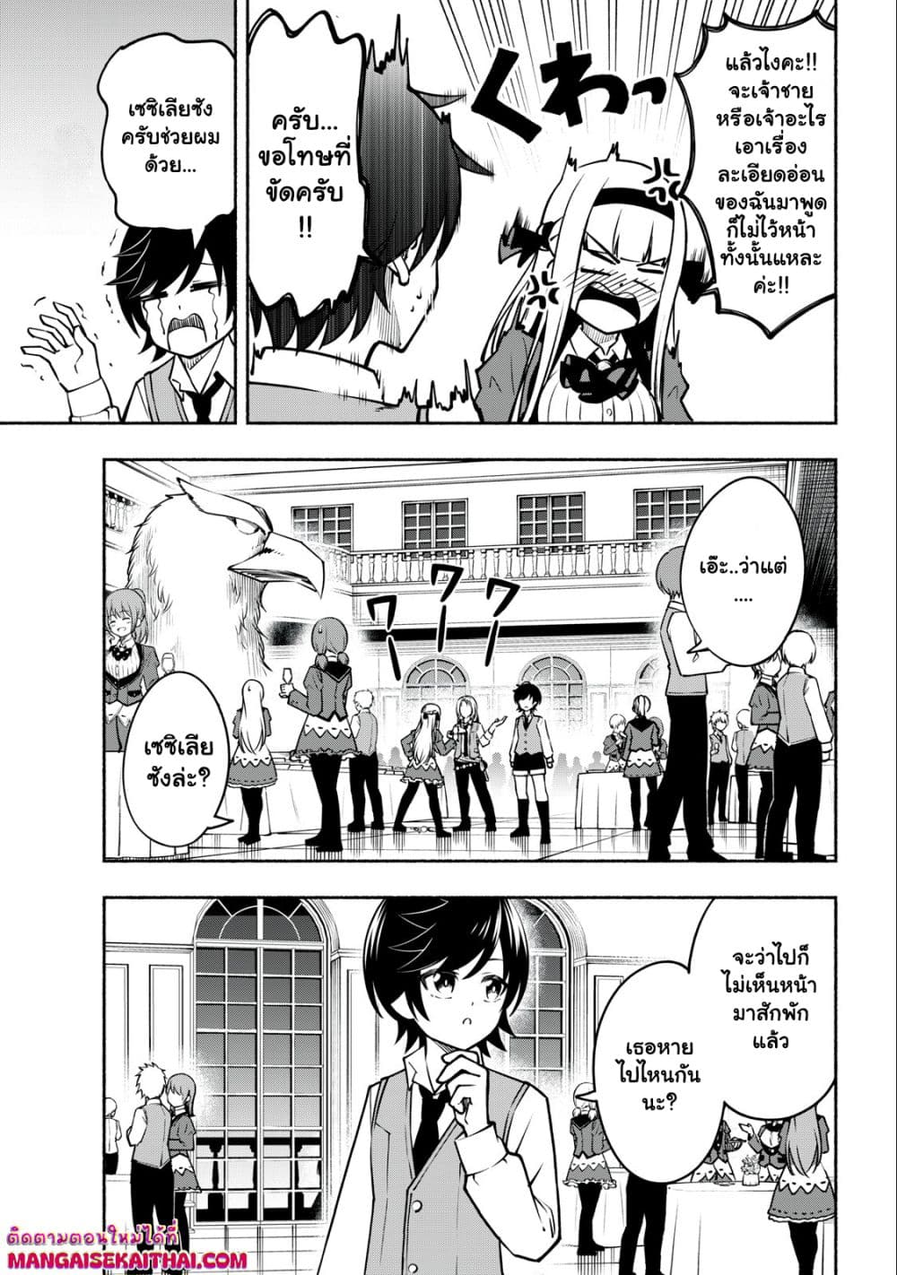 Yama ni Suterareta Ore, Tokage no Youshi ni Naru page 8