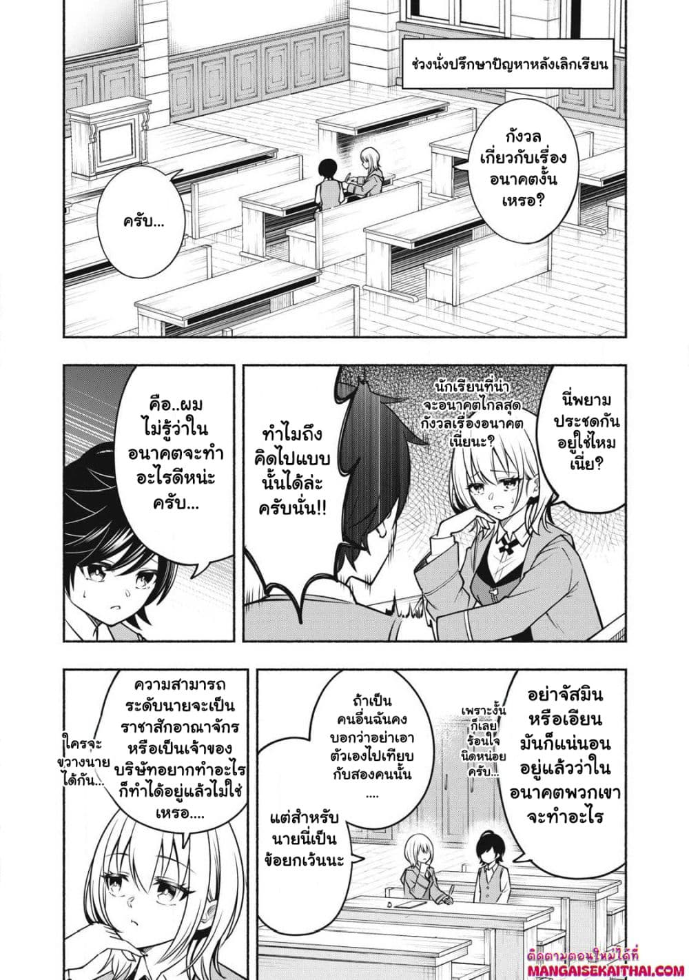Yama ni Suterareta Ore, Tokage no Youshi ni Naru page 2