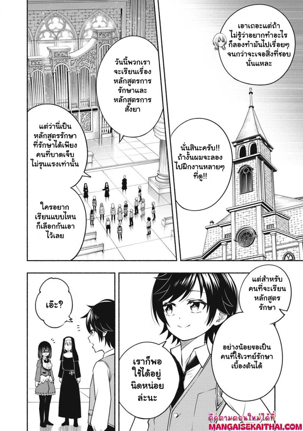 Yama ni Suterareta Ore, Tokage no Youshi ni Naru page 3