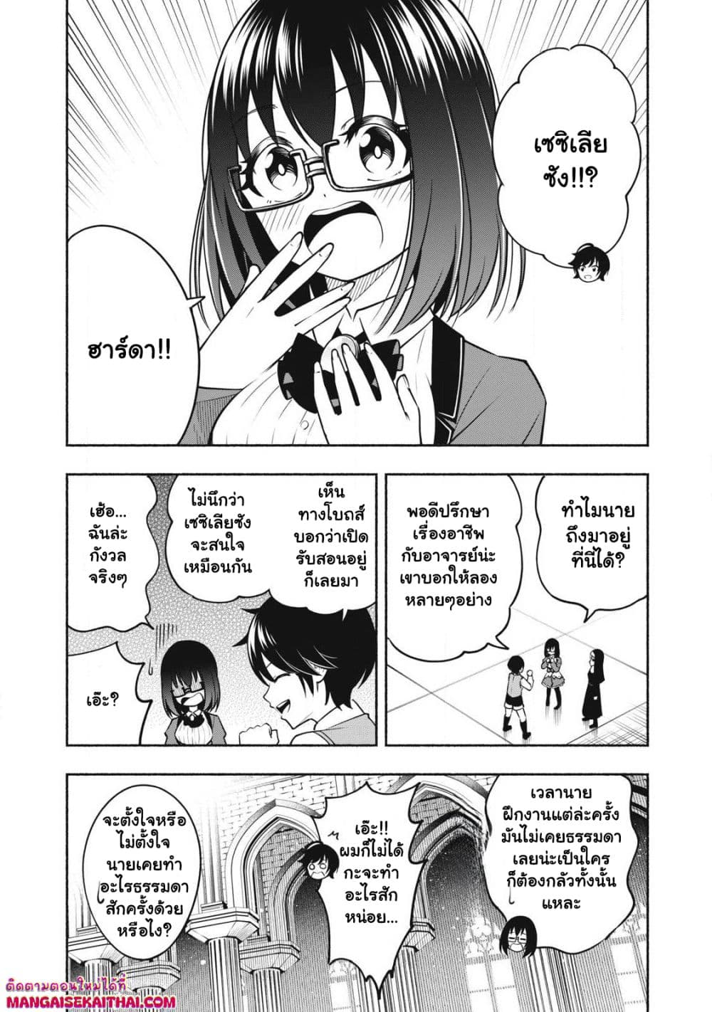 Yama ni Suterareta Ore, Tokage no Youshi ni Naru page 4