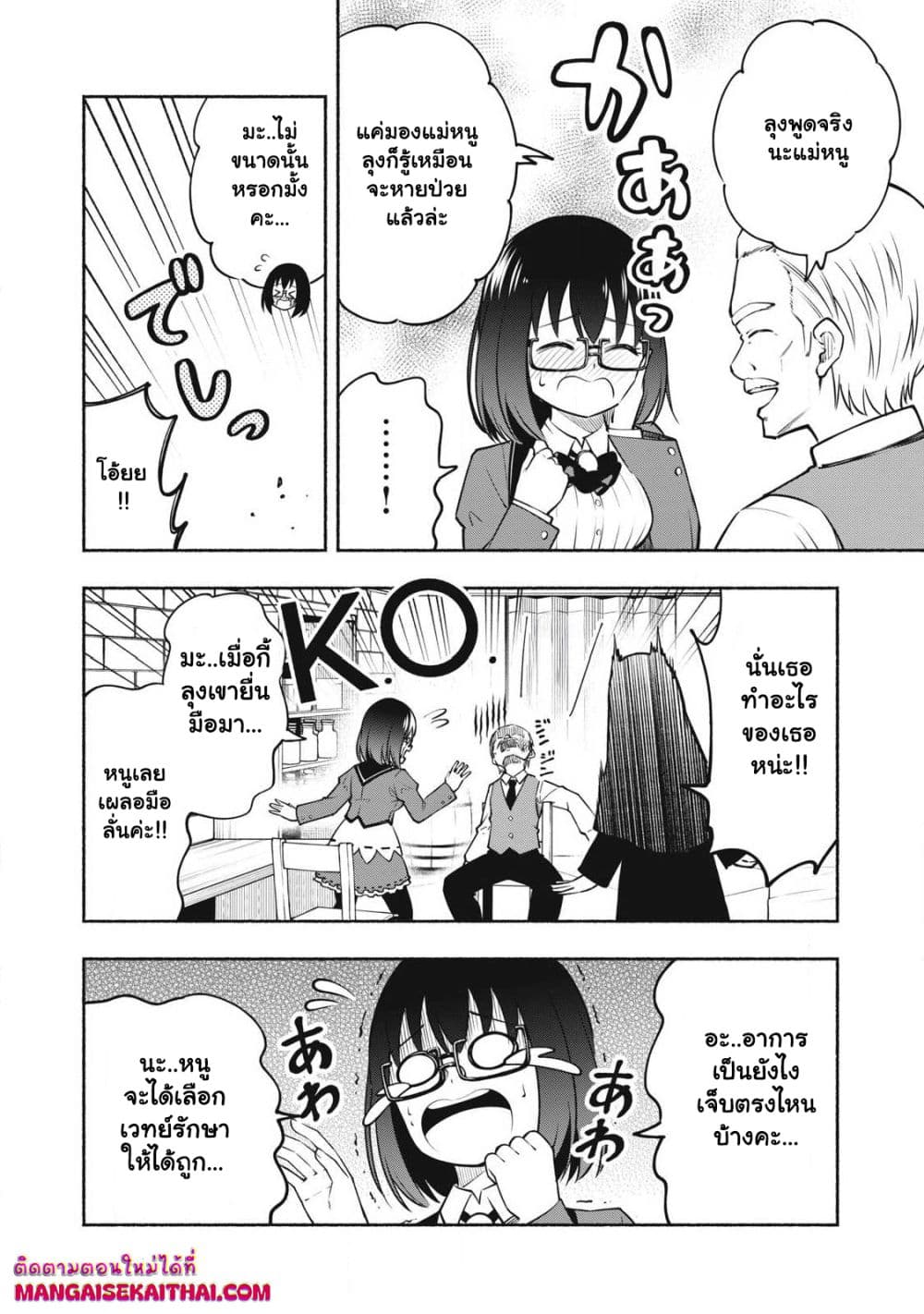Yama ni Suterareta Ore, Tokage no Youshi ni Naru page 7
