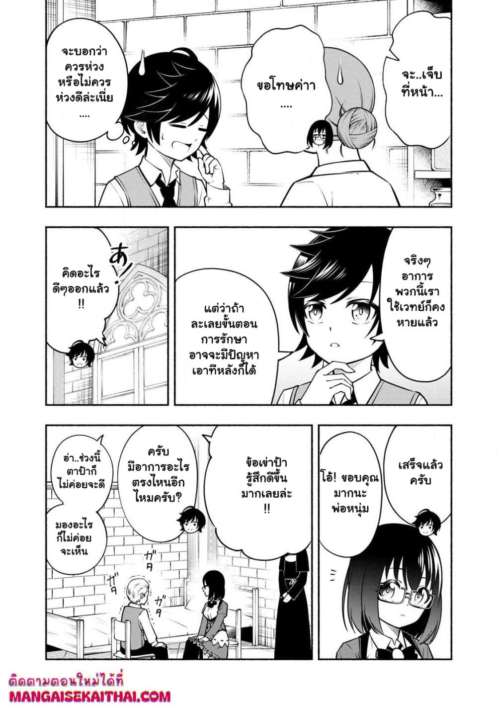 Yama ni Suterareta Ore, Tokage no Youshi ni Naru page 8