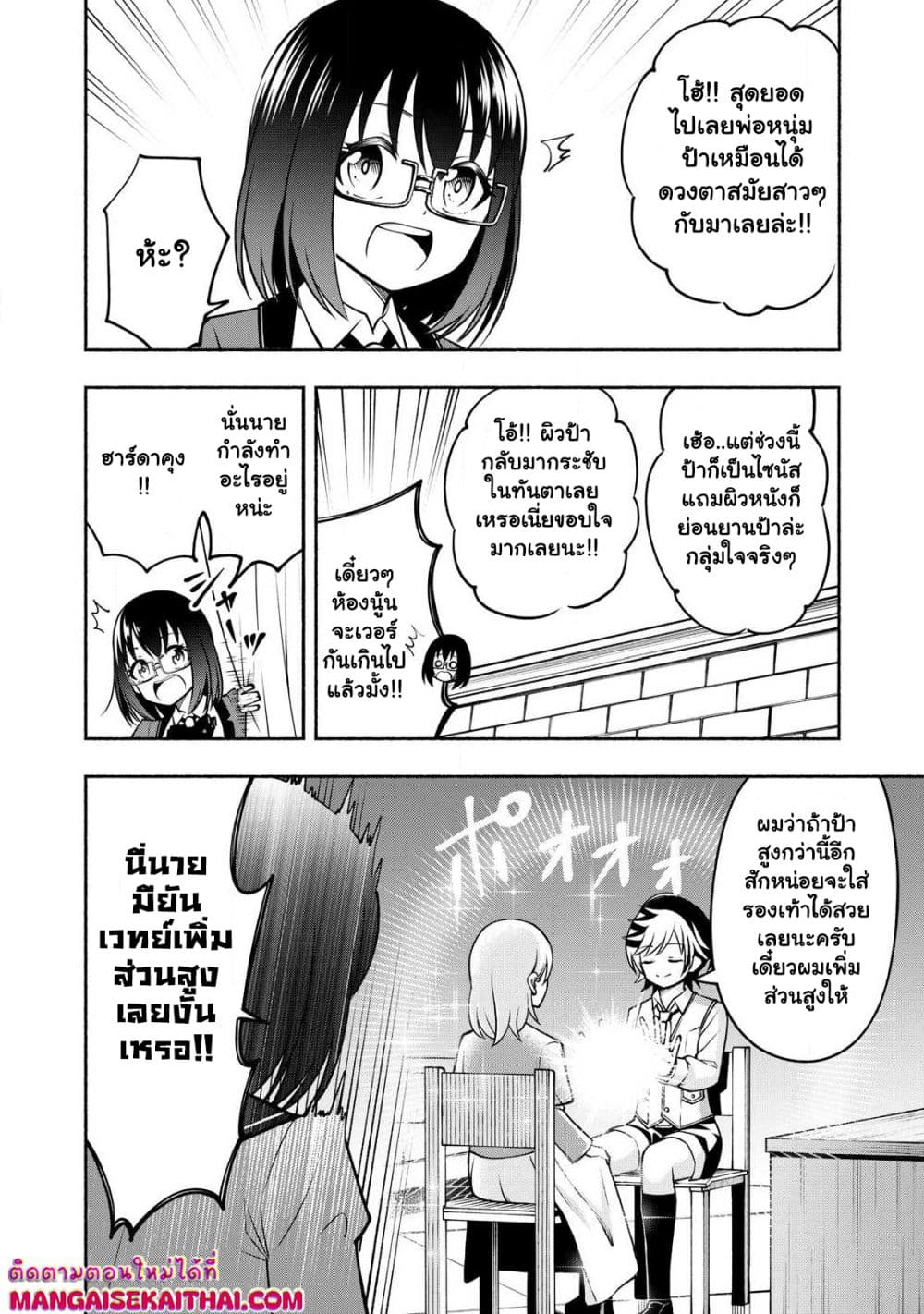 Yama ni Suterareta Ore, Tokage no Youshi ni Naru page 9