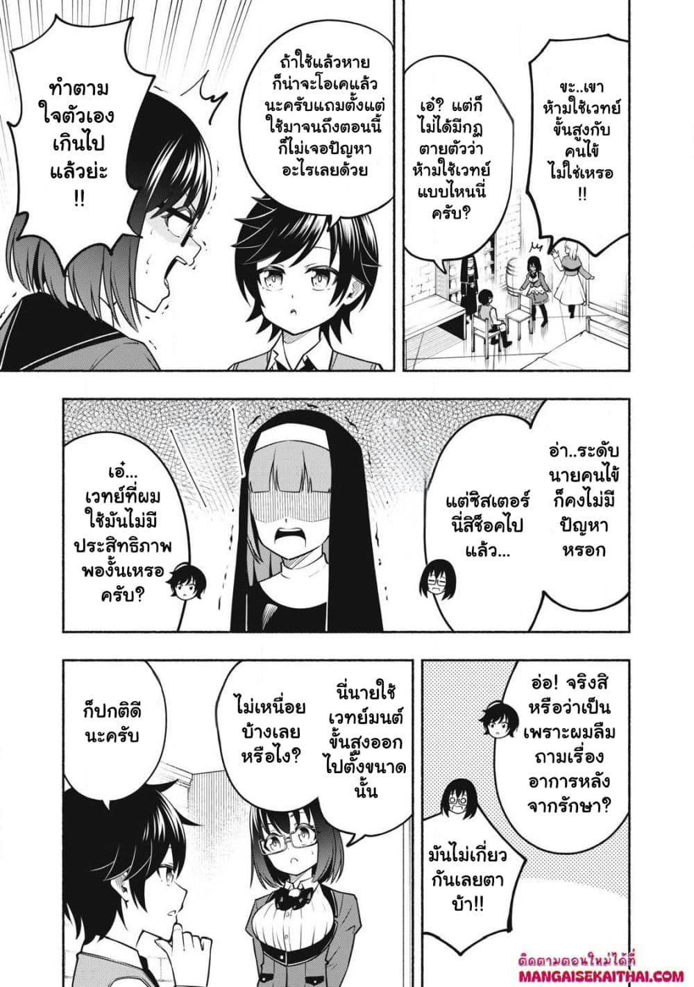 Yama ni Suterareta Ore, Tokage no Youshi ni Naru page 2