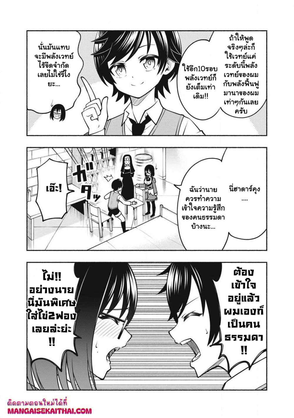 Yama ni Suterareta Ore, Tokage no Youshi ni Naru page 3